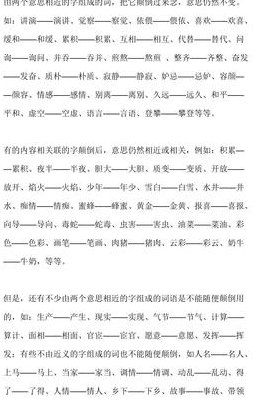 意思相近的字组成的词语（意思相近的字组成的词语有哪些）