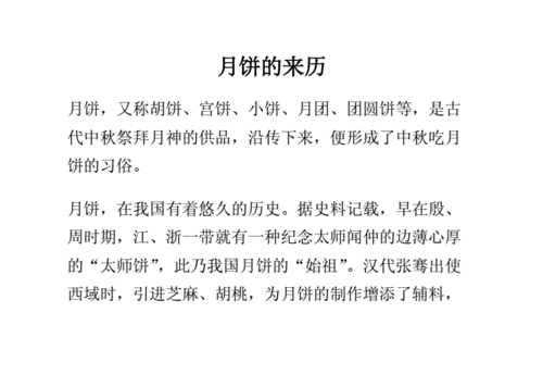 神池月饼的正宗做法（神池月饼的来历）