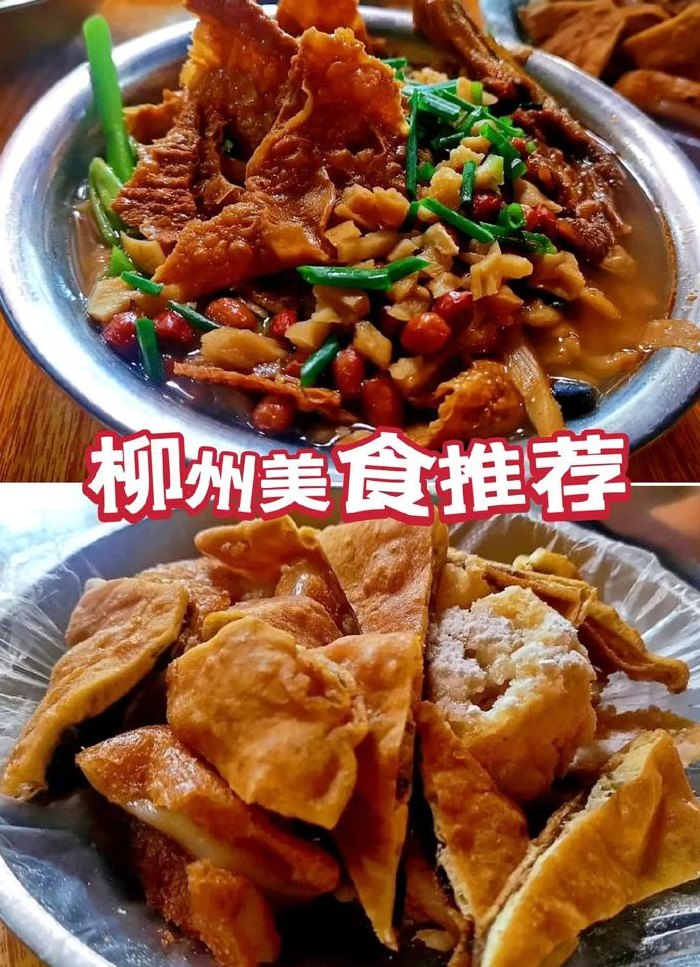 柳州美食推荐（柳州美食推荐餐馆）