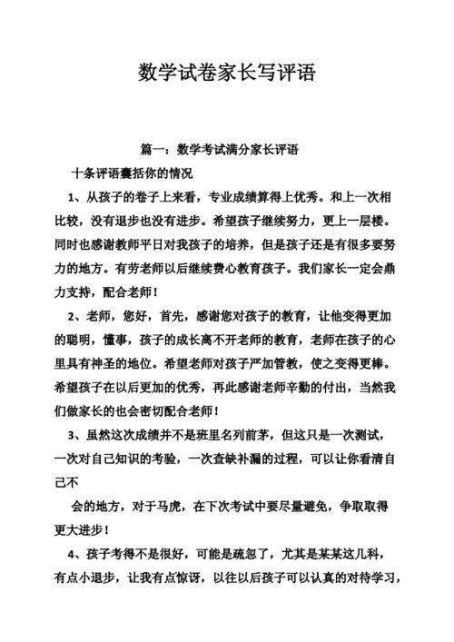 数学卷子家长评语（孩子数学卷子家长评语）