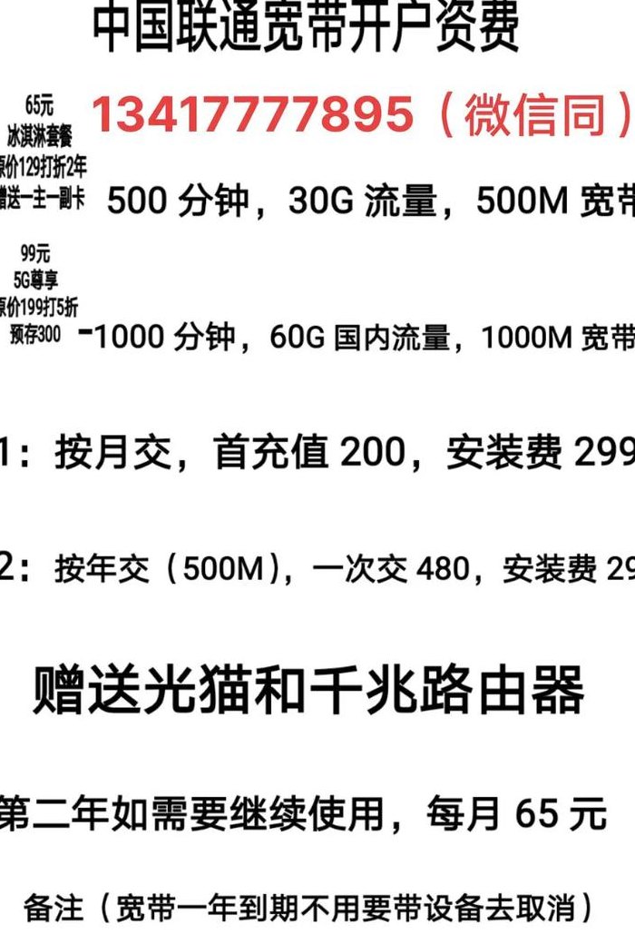 宽带电话（联通宽带电话）