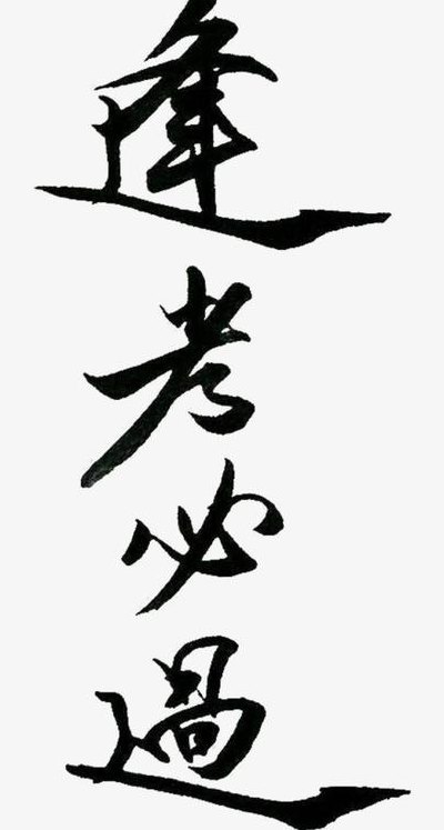 逢考必过的句子（逢考必过的句子说说搞笑）
