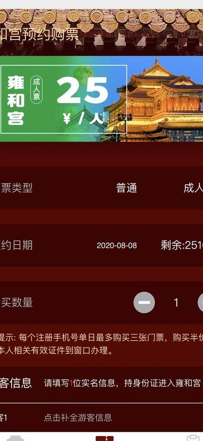 雍和宫官网订票（雍和宫公众号订票）