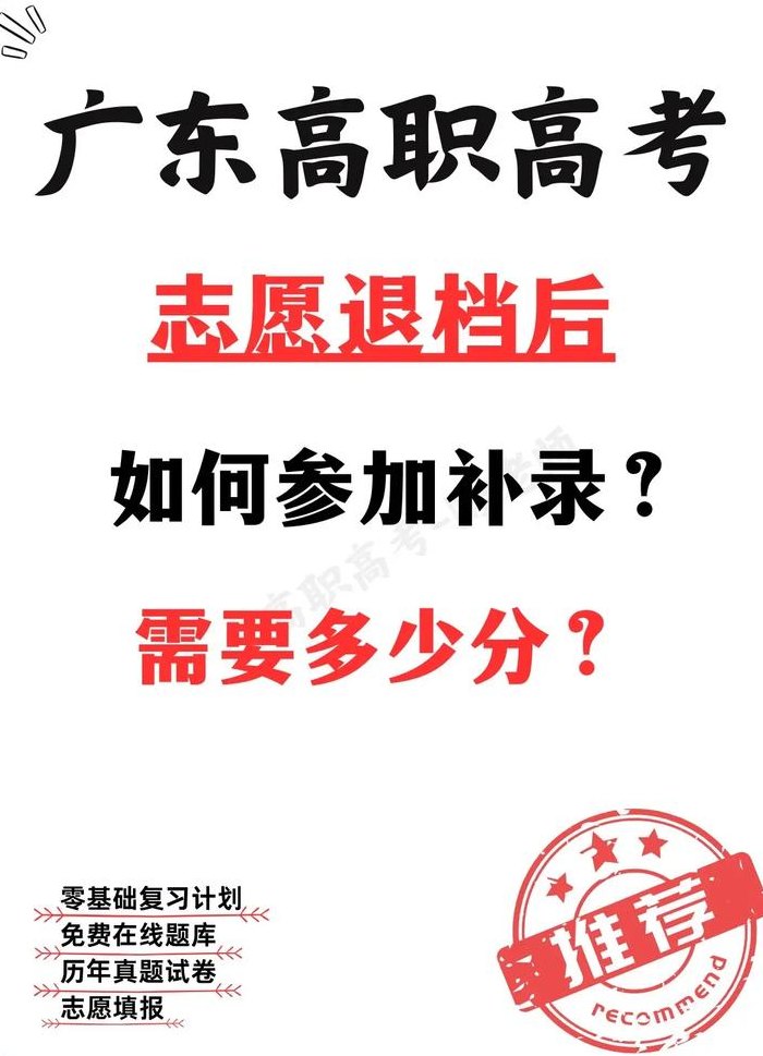 退档后可以参加补录吗（退档后可以参加补录吗高考）
