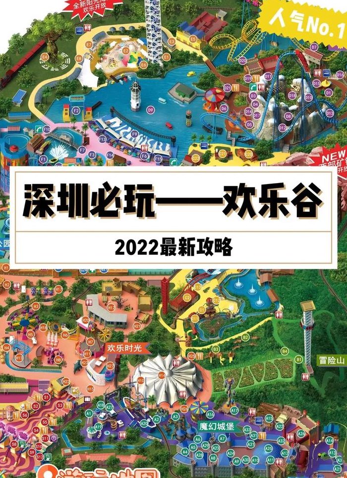 深圳欢乐谷项目（深圳欢乐谷项目列表）