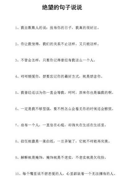 绝望的句子（离婚心寒绝望的句子）