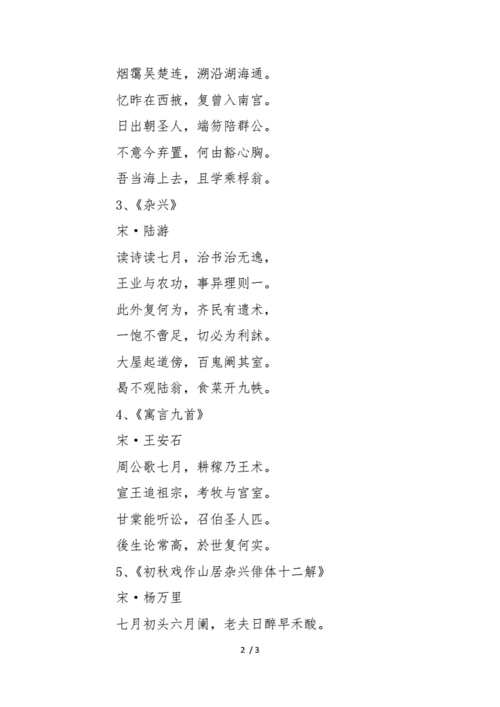 形容7月美好的诗句（形容7月美好的短句）