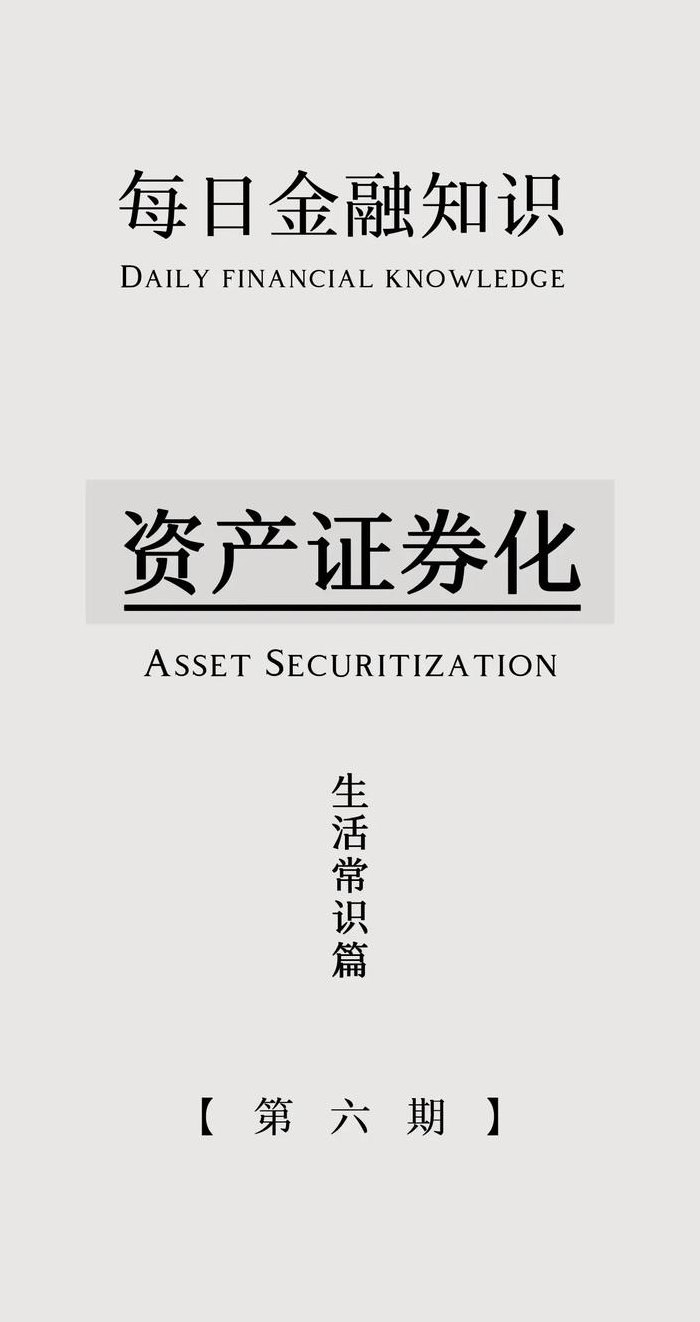 什么是国有资产证券化（国有企业资产证券化到底什么意思）