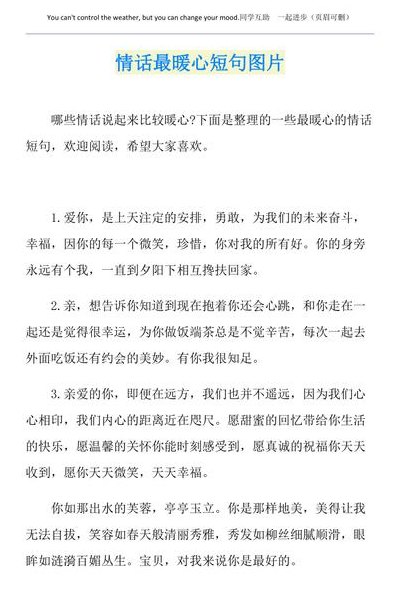 对喜欢的人说的暖心话短句（对喜欢的人说的暖心话简短）
