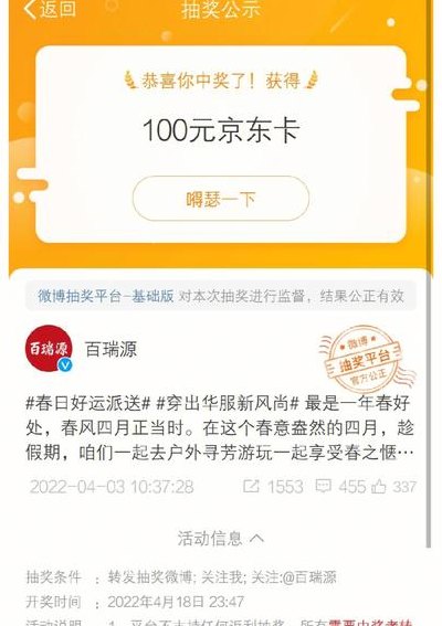 微博中奖会有通知吗（微博中奖了会发消息吗）