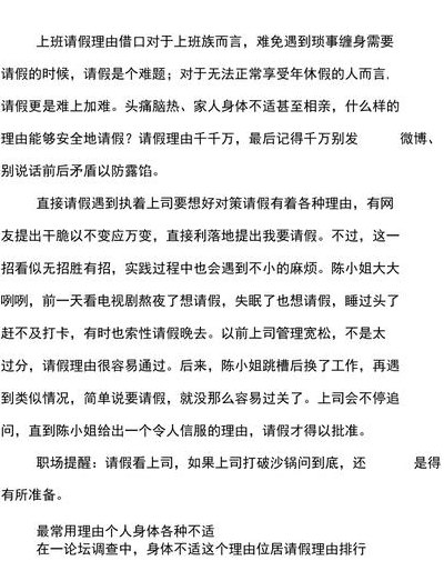 请假借口大全（请假借口大全上班族男）