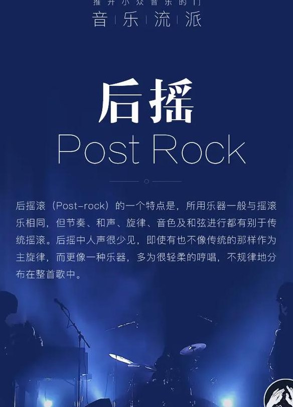 后摇音乐（后摇音乐英文）