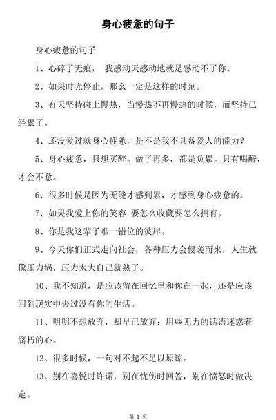 描写心累疲惫的句子（描写心累疲惫的句子简短）