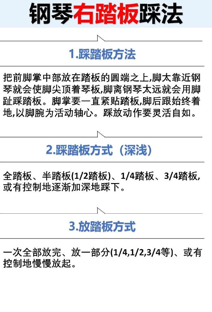 钢琴踏板怎么踩（钢琴三个踏板的名称和作用）