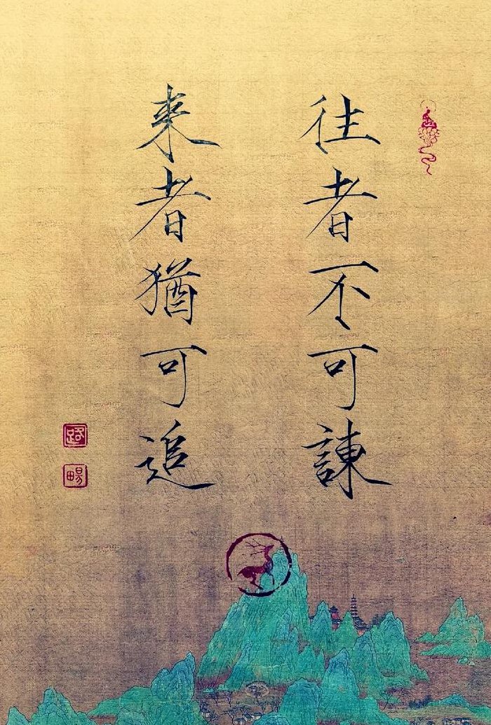 往者不可谏来者犹可追（往者不可谏来者犹可追什么意思）
