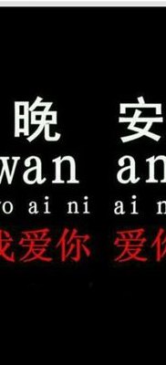 晚安思密达是什么意思（男生跟我说晚安思密达）