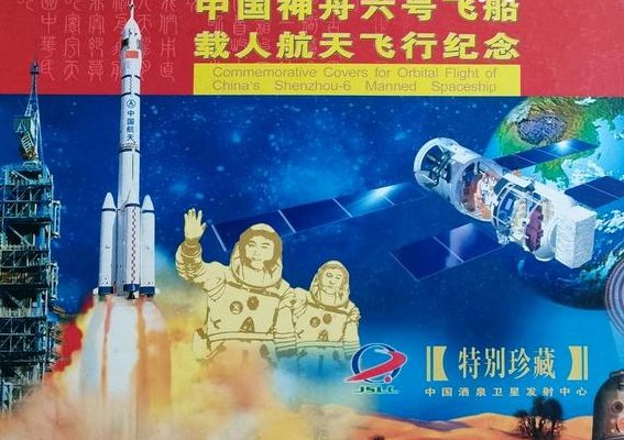 包含神州六号的词条