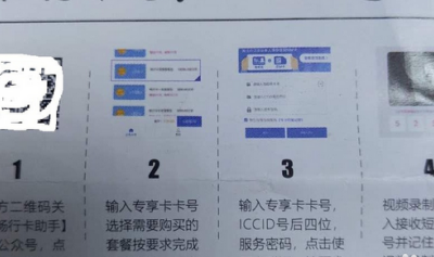 物联卡激活步骤图片（物联卡激活多久可以使用）