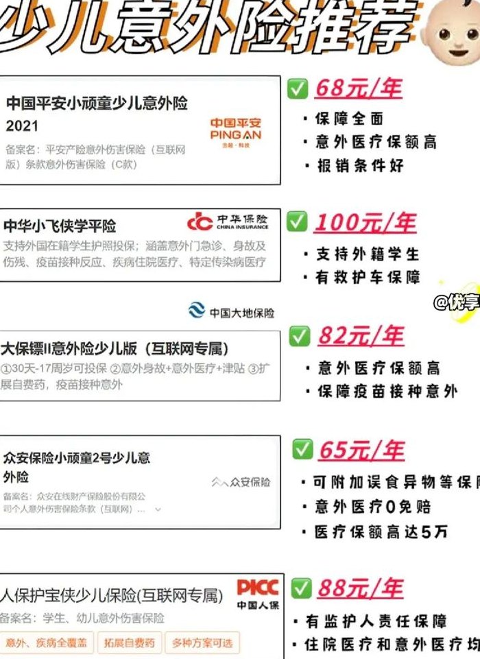 意外险买哪个好（意外险买哪个险种最好）