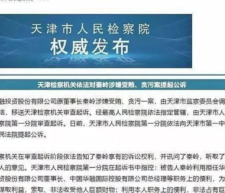 华融秦岭（华融秦岭被判了几年）