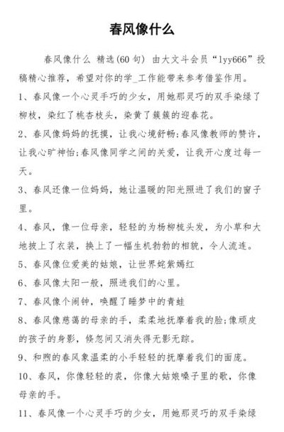 春风像什么（春风像什么一样比喻句）