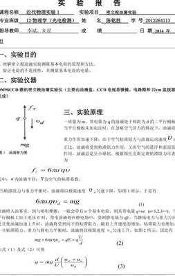 密立根油滴实验报告（密立根油滴实验报告数据5组）