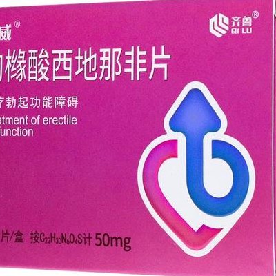 山东齐鲁制药（山东齐鲁制药西地那非）