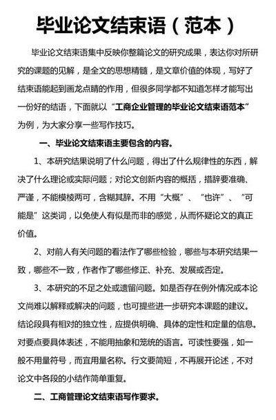 论文结语怎么写（论文结语怎么写的）