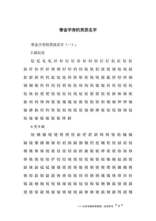 金字旁的字大全（金字旁的字大全男孩名）