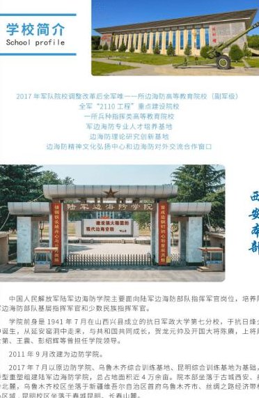 西安陆军学院是几本（西安陆军学院是几本大学）
