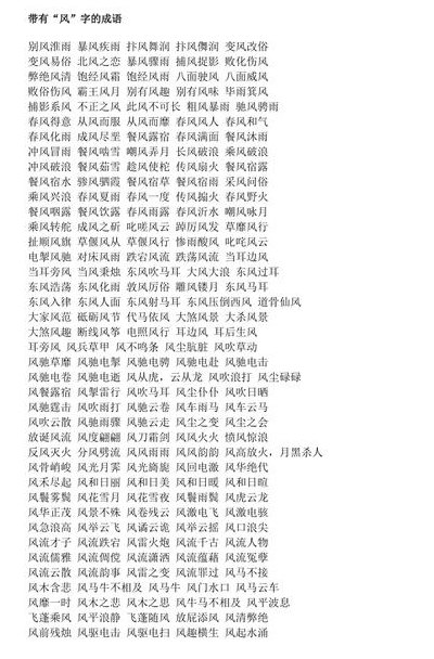 带风字的成语有哪些（带风字的成语有哪些词）