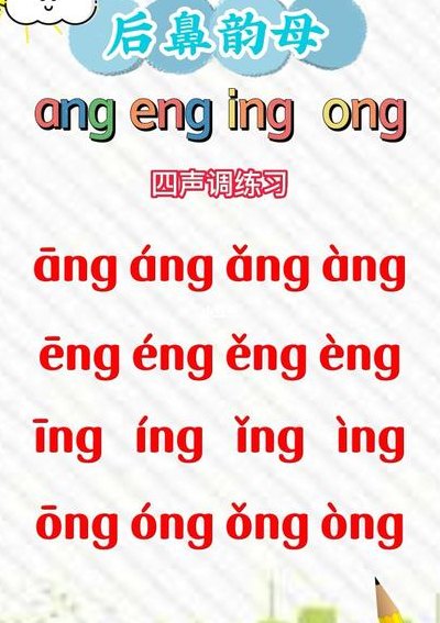 后鼻韵母怎么读（四个后鼻韵母怎么读）