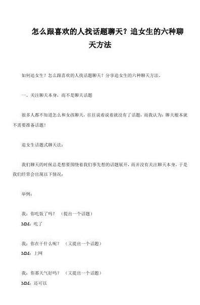 怎样和女孩聊天找话题（怎样和女孩聊天找话题+有哪些窍门）