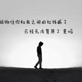 男生伤感说说（男生伤感说说配图）