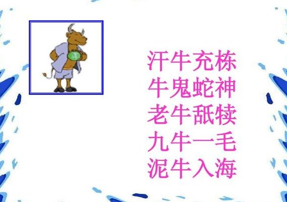 汗牛充栋是什么生肖（汗牛充栋是什么生肖呢）