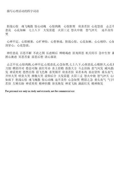 心理描写的词语（心理描写的词语四个字）
