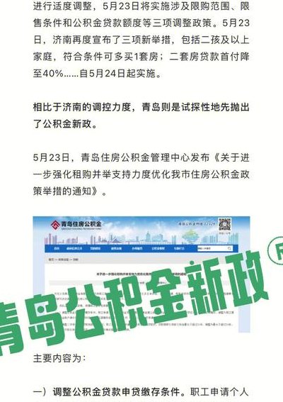 青岛住房公积金管理中心（青岛住房公积金管理中心工作时间）