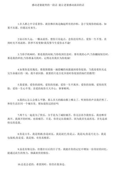 感动老婆能哭的一段话（给老婆的一段真心情话）