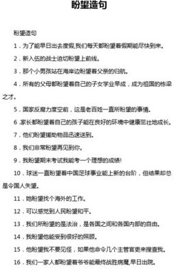 我多么盼望补充句子（我多么盼望什么什么什么）