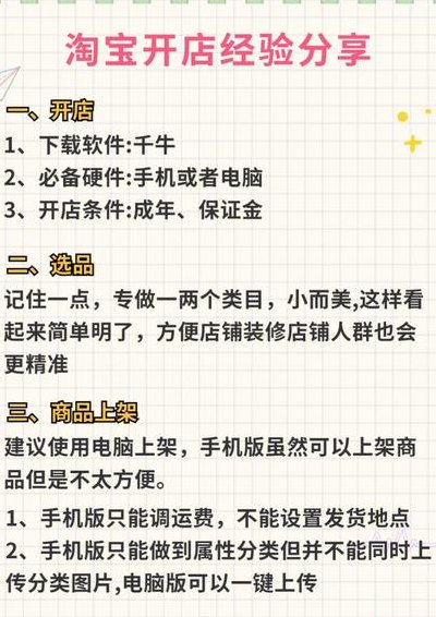 淘宝会员能在淘宝开几家店（淘宝会员能在淘宝开几家店?）
