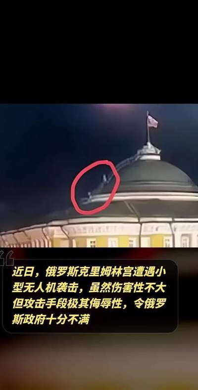 克林姆林宫（克林姆林宫被炸）