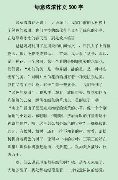 绿化好处多（绿化好处多写500字的作文）
