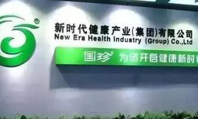 新时代国珍是不是央企（新时代国珍总部在哪里电话是多少）