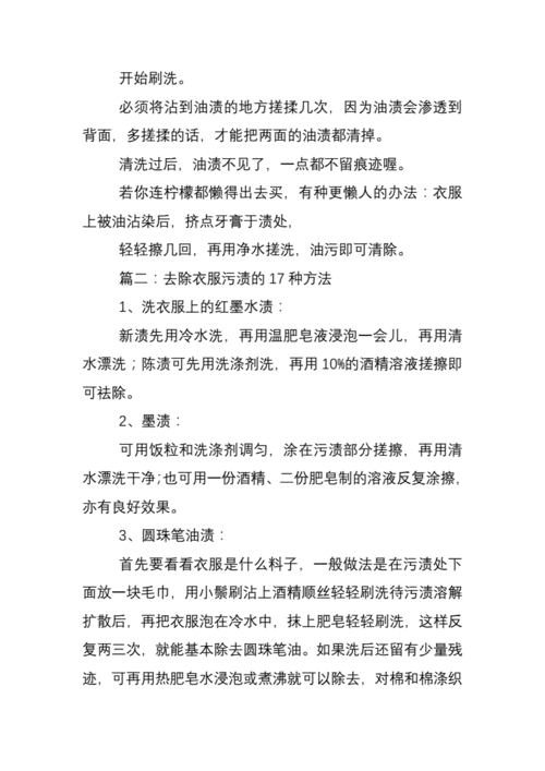 白衣服上的油渍怎么洗掉的简单介绍