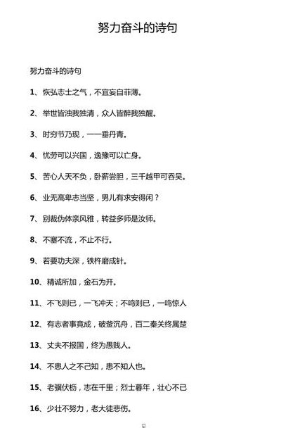 努力的诗句（努力的诗句 正能量）