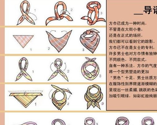 大方巾的系法图解大全（大方巾的系法图解大全 丝巾）