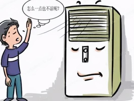 空调有风却不凉的原因（空调有风但是不冷是什么情况）