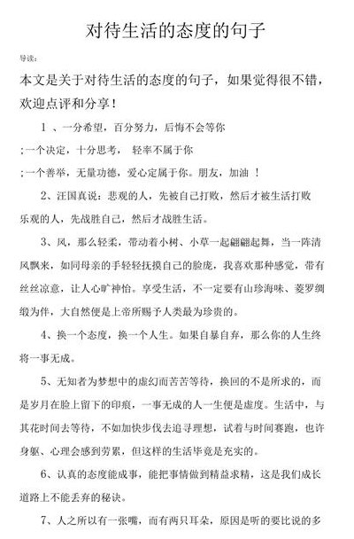 生活态度的名言（生活态度名句）