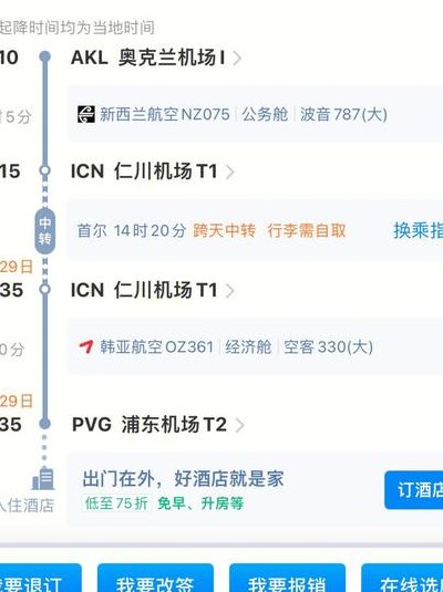 飞机转机需要什么流程（联程机票和中转机票的区别）