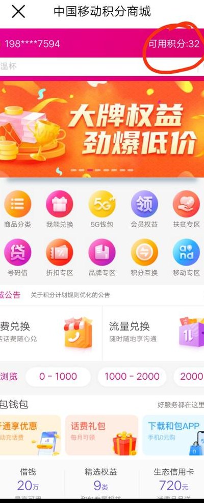 江苏移动积分商城（中国移动积分商城兑换官网）